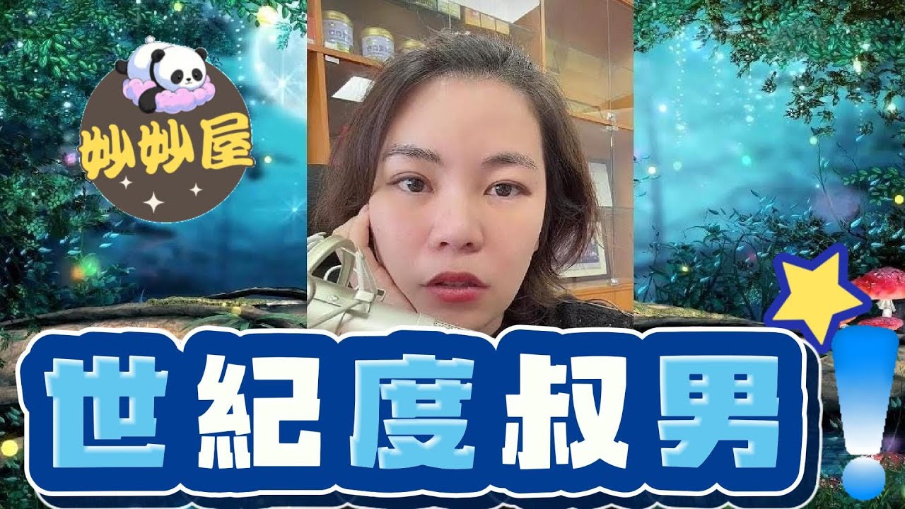 世紀度叔男！外母斷腳都唔理#小元姐姐#情感故事#睡前故事#搞笑視頻