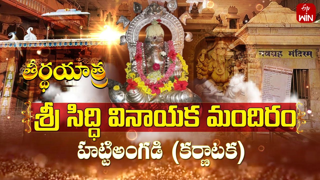 Sri SiddiVinayakaTemple  HattiangadiI, Karnataka|  Teerthayatra | 16th July 2025 | Full Episode
