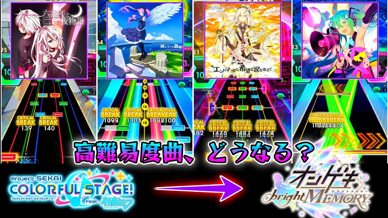 【オンゲキ】プロセカの高難易度曲、オンゲキでも難しいの？普段プロセカで叫んでるお猿さんが検証します。