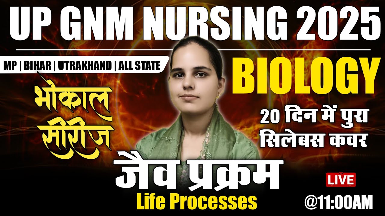 भौकाल सीरीज -1🔥|UP GNM ANM CLASS |UPGET GNM SCIENCE CLASS |LIFE PROCESS MCQ |UP GNM PYQ SOLUTION