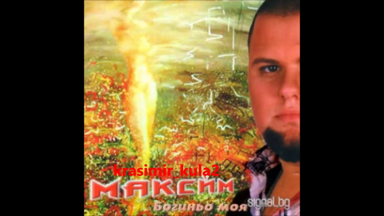 MAKSIM - BOGINIO MOYA / Максим - Богиньо моя (Hd quality)