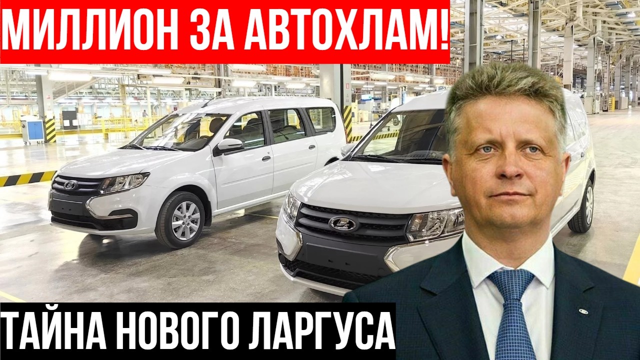 Лада УМИРАЕТ через 5000 км — и это НОВАЯ машина! Что АвтоВАЗ подсунул вместо Ларгуса?