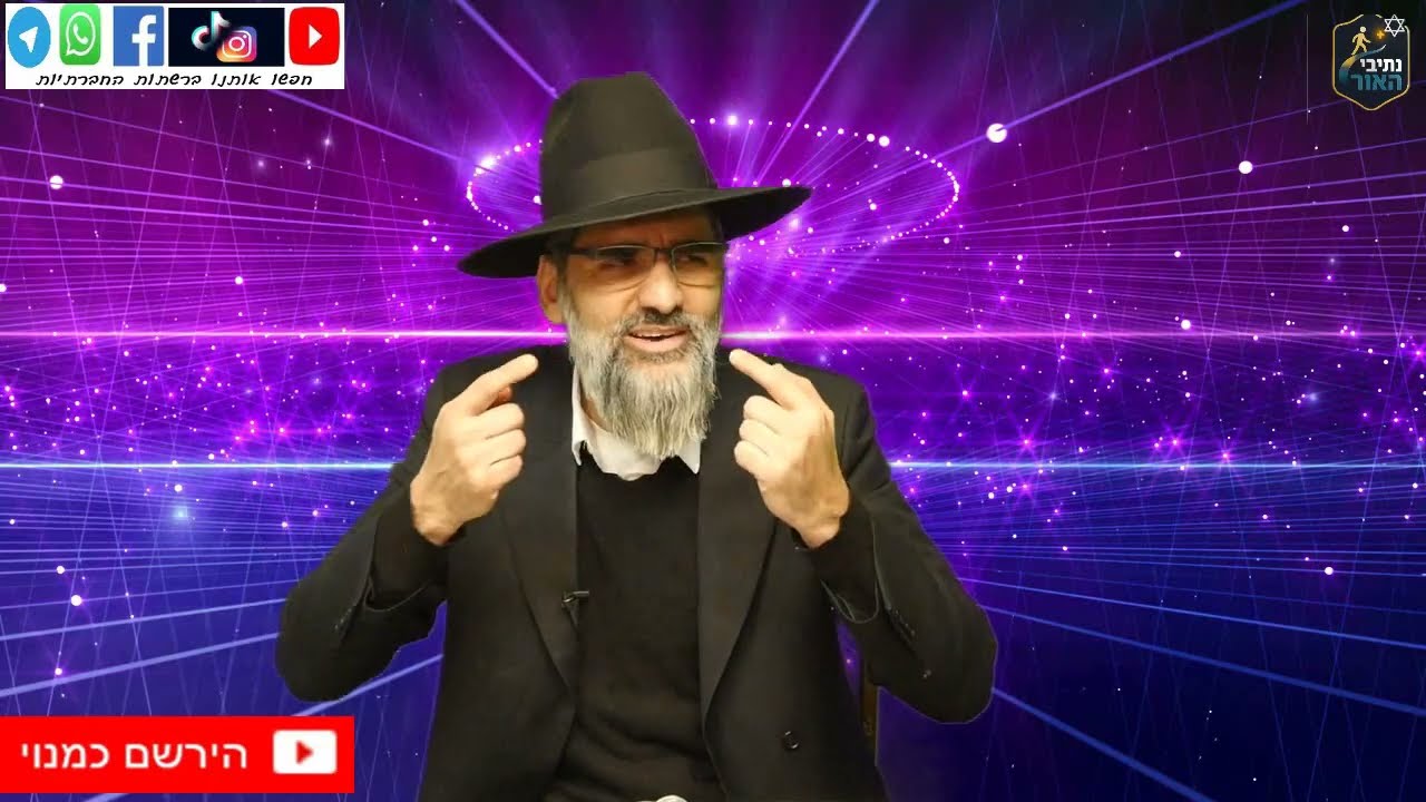 שמירת עיניים !! למה העיניים בוכות ? ומה יש עוני בעולם ? חידושים וחיזוק נדיר !