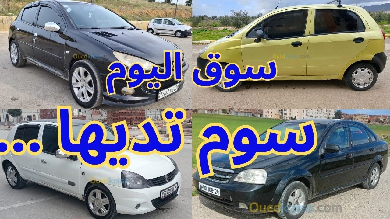 اسعار السيارات يوم من سوق واد كنيس 58 ولاية