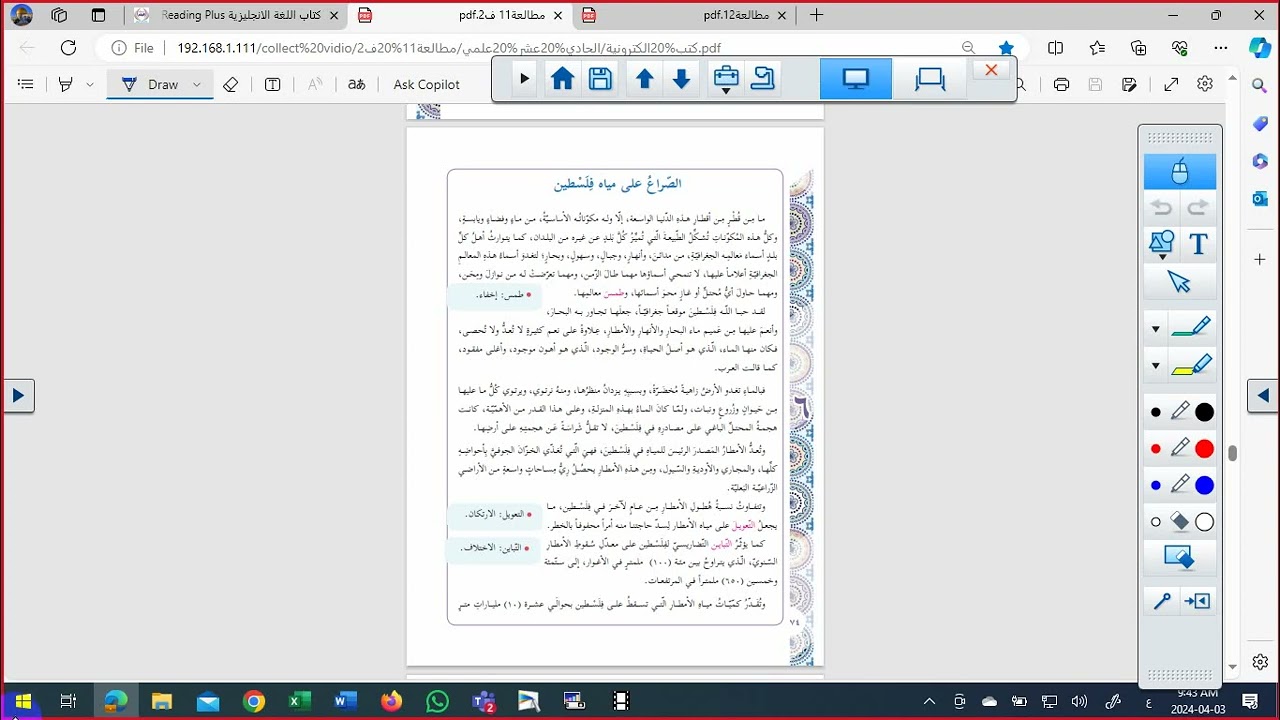 اللغة العربية: الحادي عشر العلمي: أ. عماد جيوسي:الصراع على مياه فلسطين