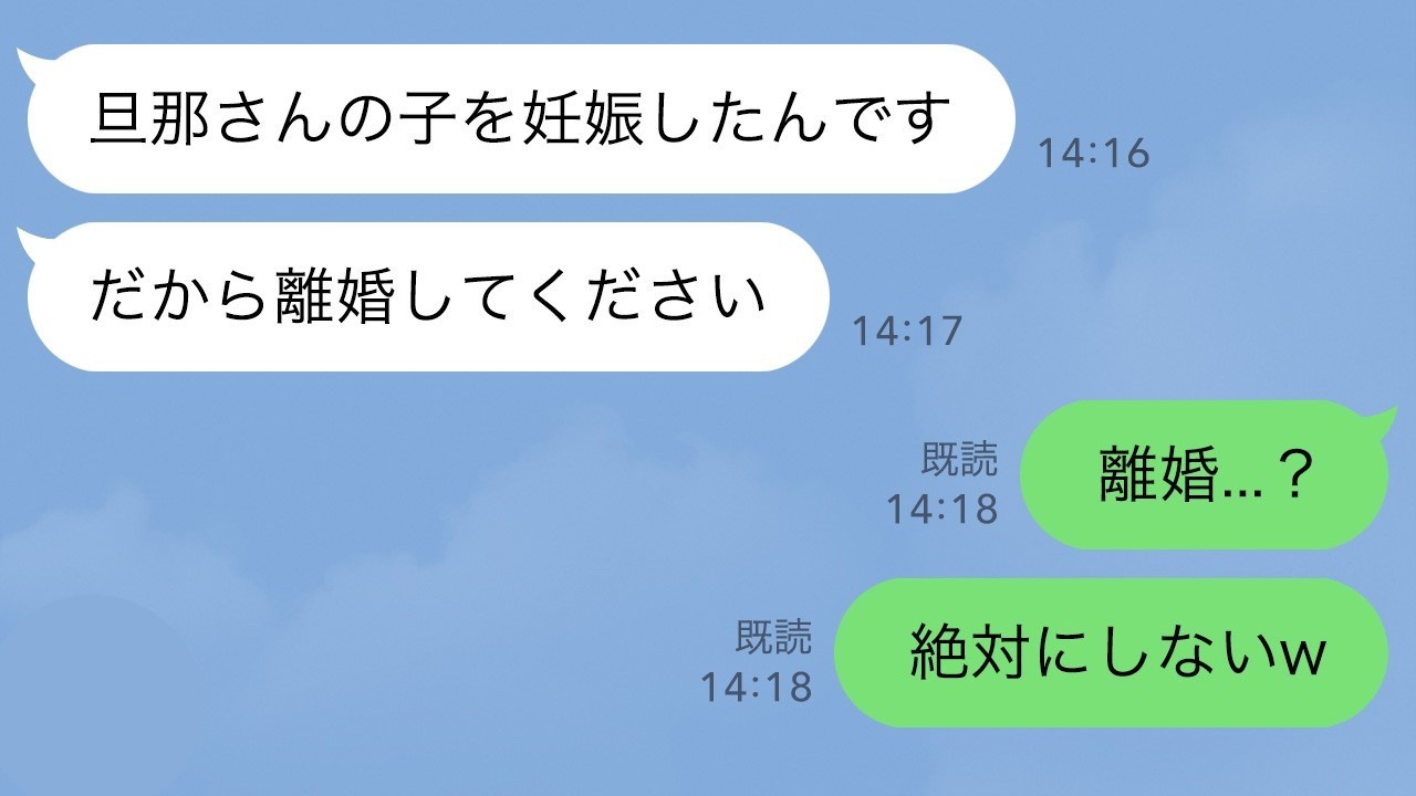 【LINE】浮気女「旦那さんと愛し合ってお腹に子供もいるの。私の方がふさわしいから離婚して」私「ぜーったい離婚しません！」私を裏切ったクズ夫と略奪女、きっちり仕返しさせていただきます！