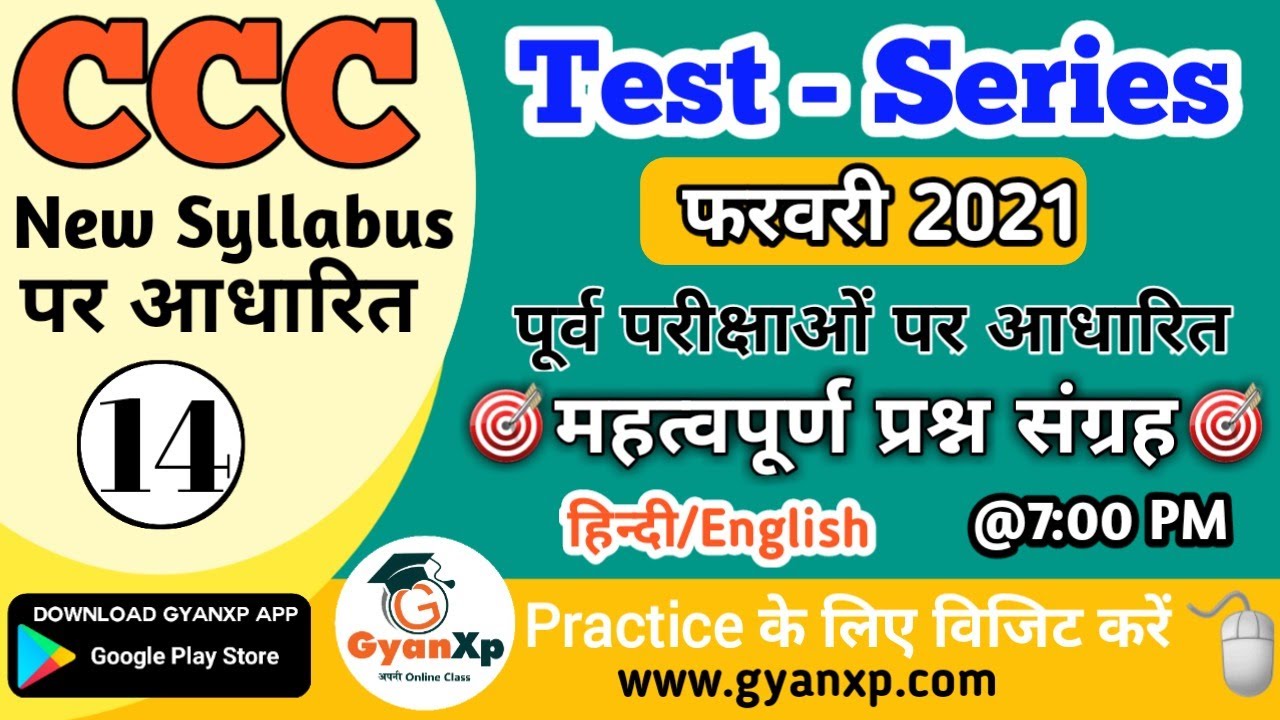 CCC Test Series 14|| CCC FEB 2021 || CCC New Syllabus Important Questions || Hindi/English || GyanXp