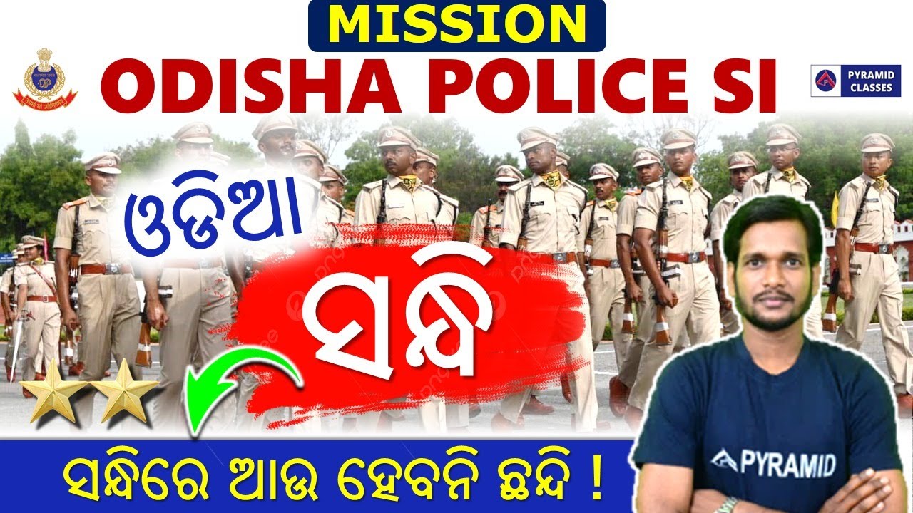 Odisha Police SI Odia class | odisha police si previous year questions Odia | sub inspector class
