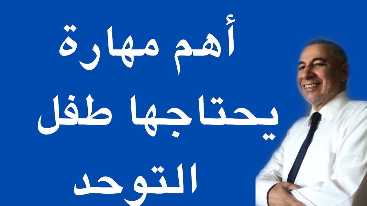 أهم مهارة يحتاج اليها أطفال التوحد حتى يتحسن ويتطور