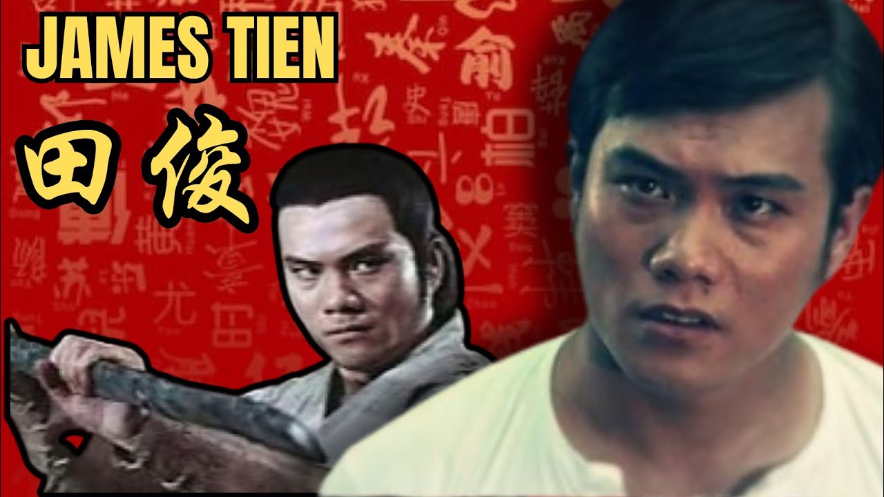 田俊 JAMES TIEN: The Journey of a MARTIAL ARTS Icon