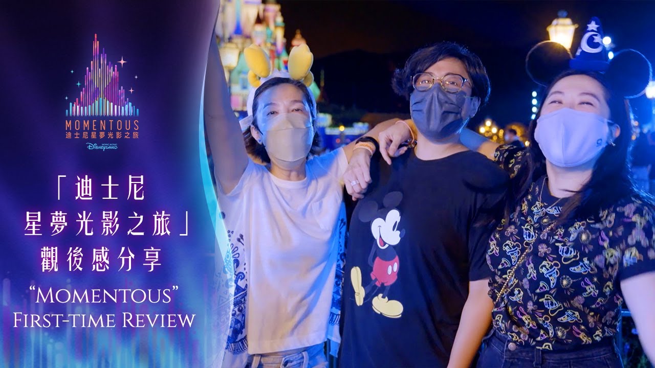 「迪士尼星夢光影之旅」觀後感分享 