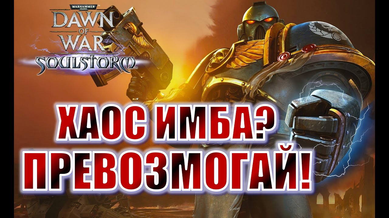 РАЗМЕН БАЗ, ПРЕВОЗМОГАНИЕ И ДРАМАТИЧНЫЙ КОНЕЦ! DoW Cast #68: All-Seeing Eye (SM) vs Alpha (CSM)