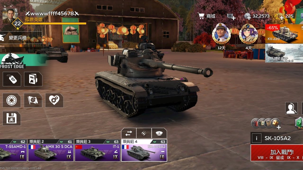 SK-105A2 法國四秒裝填小車，還不錯可惜沒有穩定器