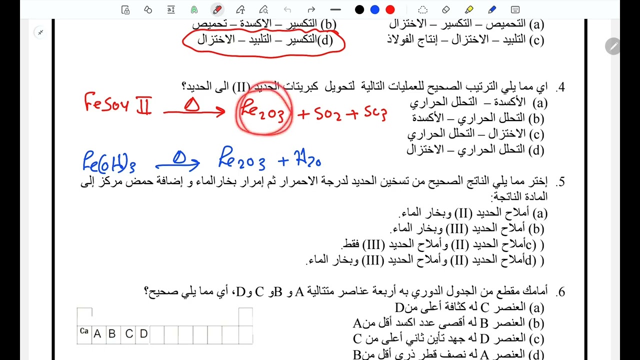 حل النموذج الاسترشادي الاول كيمياء 3ث 2025
