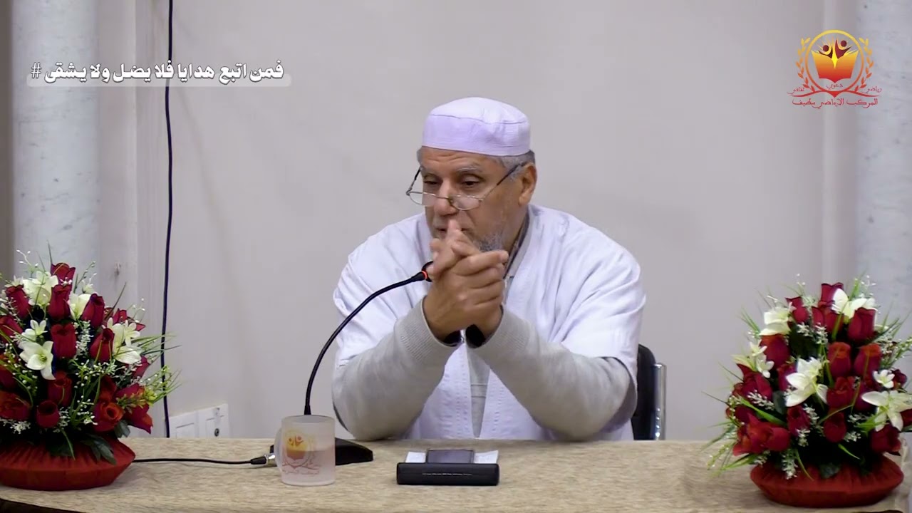 الأستاذ الداعية: سعيد بن محمد قصبي بعنوان:  (فمن اتبع هدايا فلا يضل ولا يشقى).