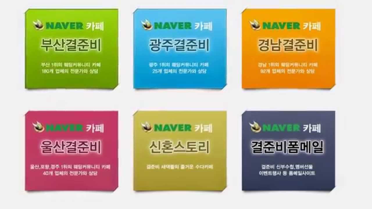 결혼준비 커뮤니티 - 결준비