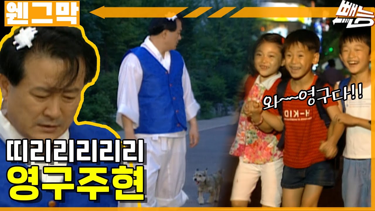 [웬만해선 그들을 막을 수 없다] 영구없다~ 주현이도 없다~ | 웬그막 EP.157