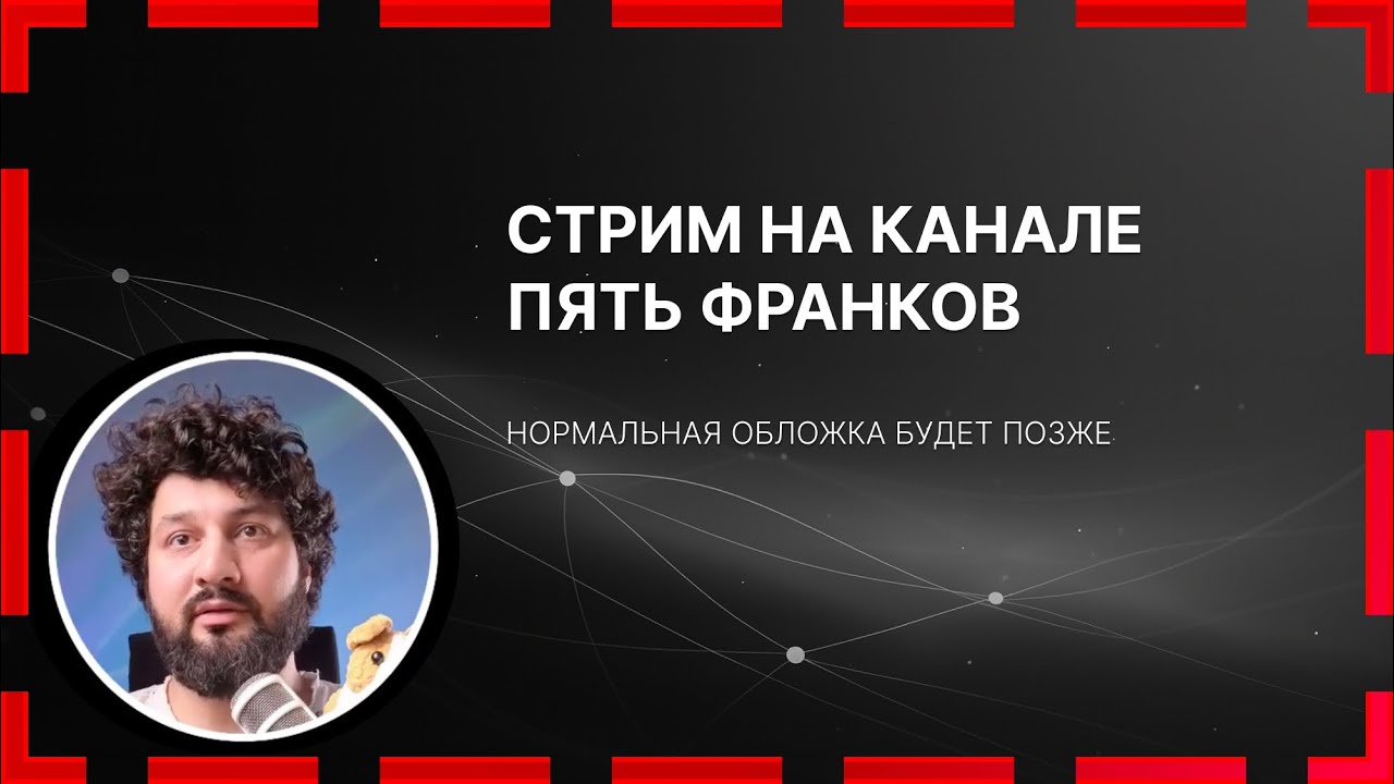 Просто разговорный стрим