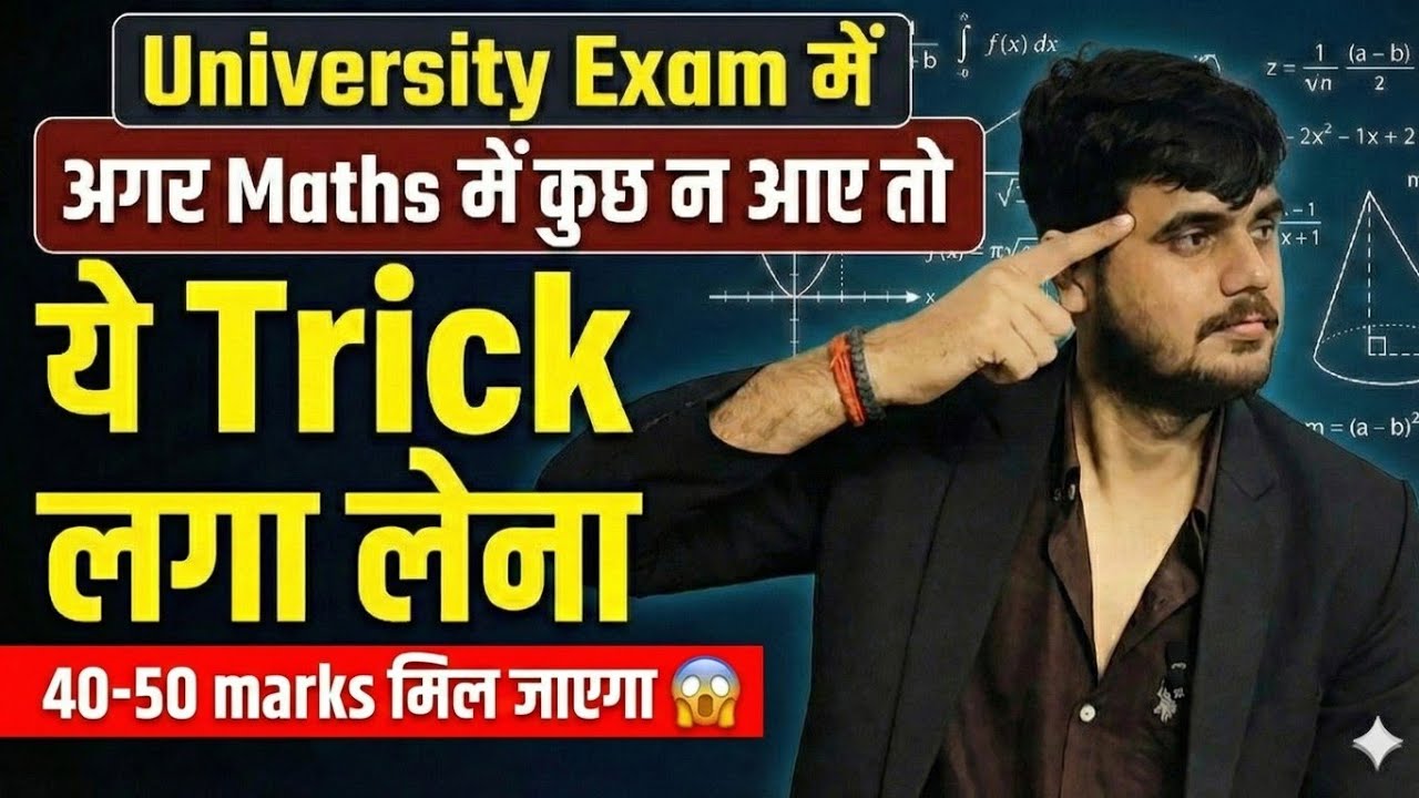 University Exam में अगर Maths में कुछ न आए तो ये trick लगा दे 😱 | Math Me Kuch Nahi Aata To Kya Kare