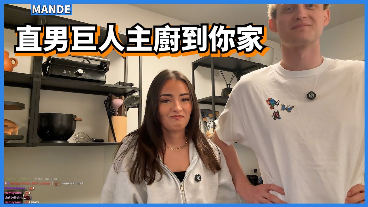 [Mande精華] 線下合作料理台~ 直男巨人Mande到你家! w/ Salmmus
