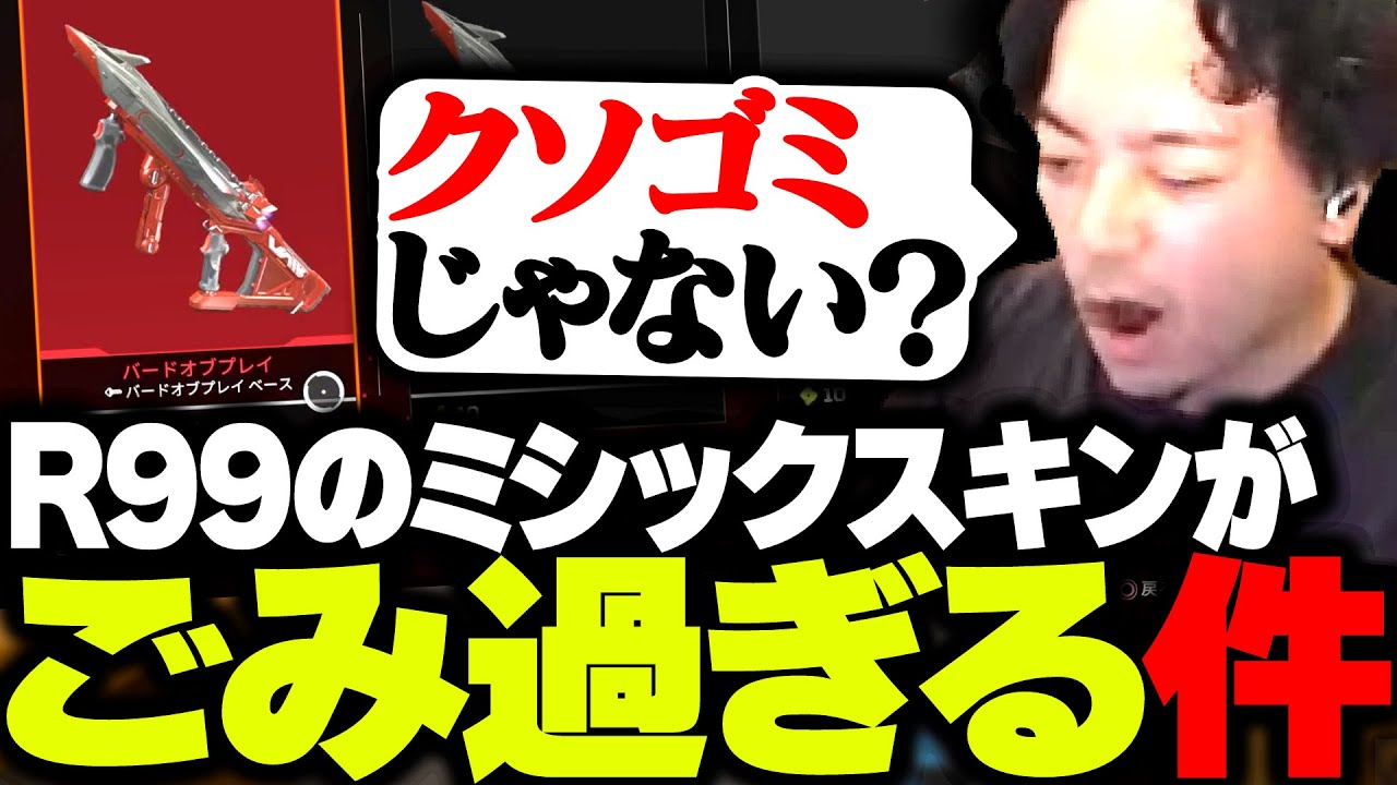 逆張りしてR99のミシックスキンを課金してみた結果、2万円のゴミだった件【APEX】