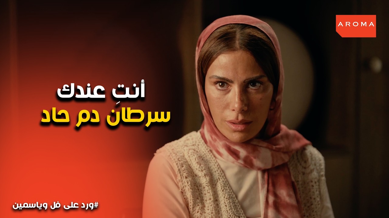 Reply to Ful and Yasmin | Dr. Ashraf shocks Elham... You have leukemia and you're too late 😭💔