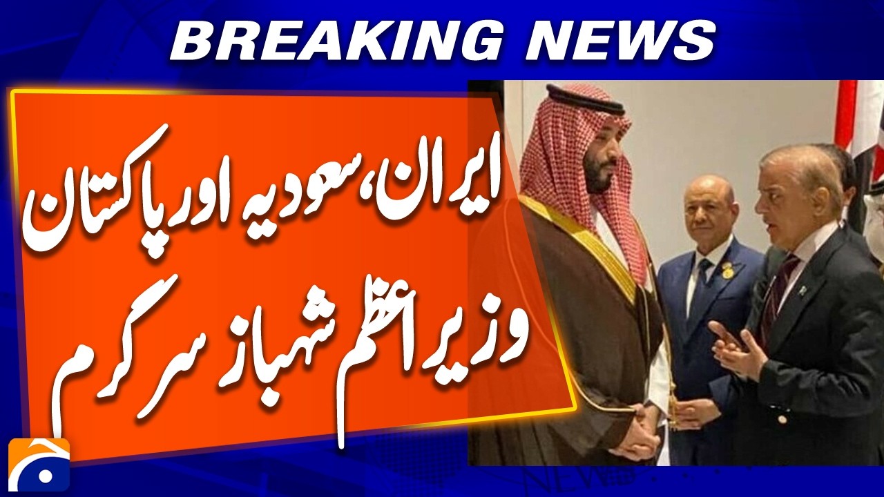 Shehbaz Sharif Arrives in Saudi Arabia After Talks With Masoud Pezeshkian | Breaking News