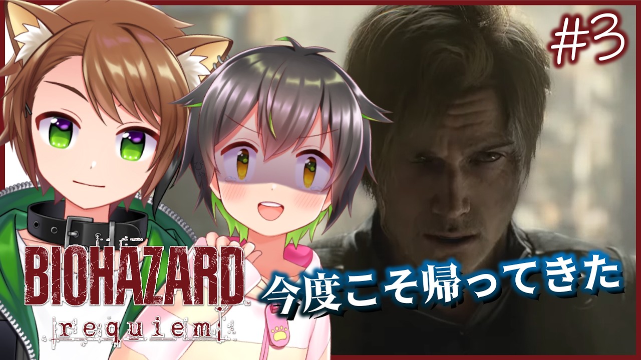 【バイオハザード レクイエム #3】今度こそただいまラクーンシティ【戌宮うり w/ しょーくん #Vtuber 】