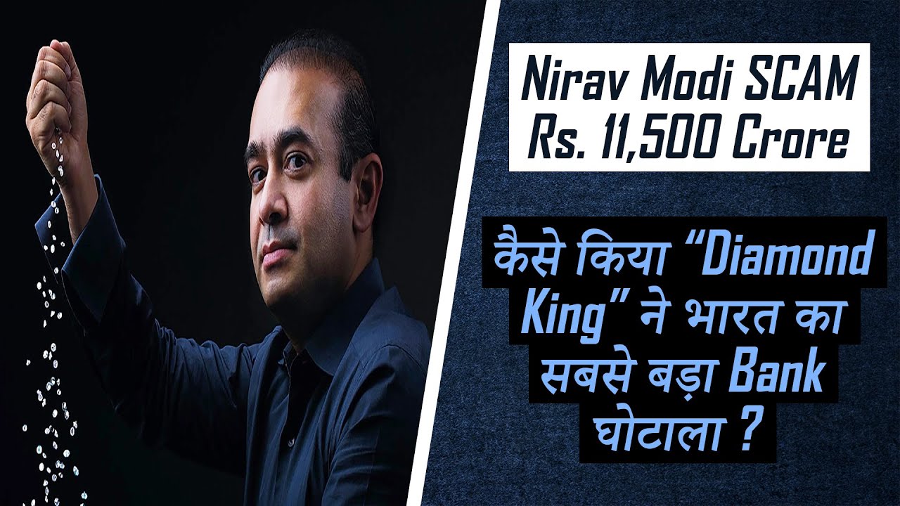 Nirav Modi SCAM - 11500 Crore - Full Story - Explained in हिंदी - PNB SCAM