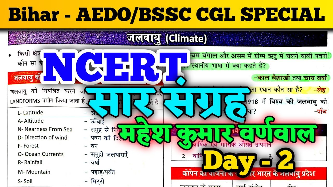 [Day-2] NCERT - सार संग्रह (Geography) | महेश कुमार वर्णवाल | Online Study Zone 