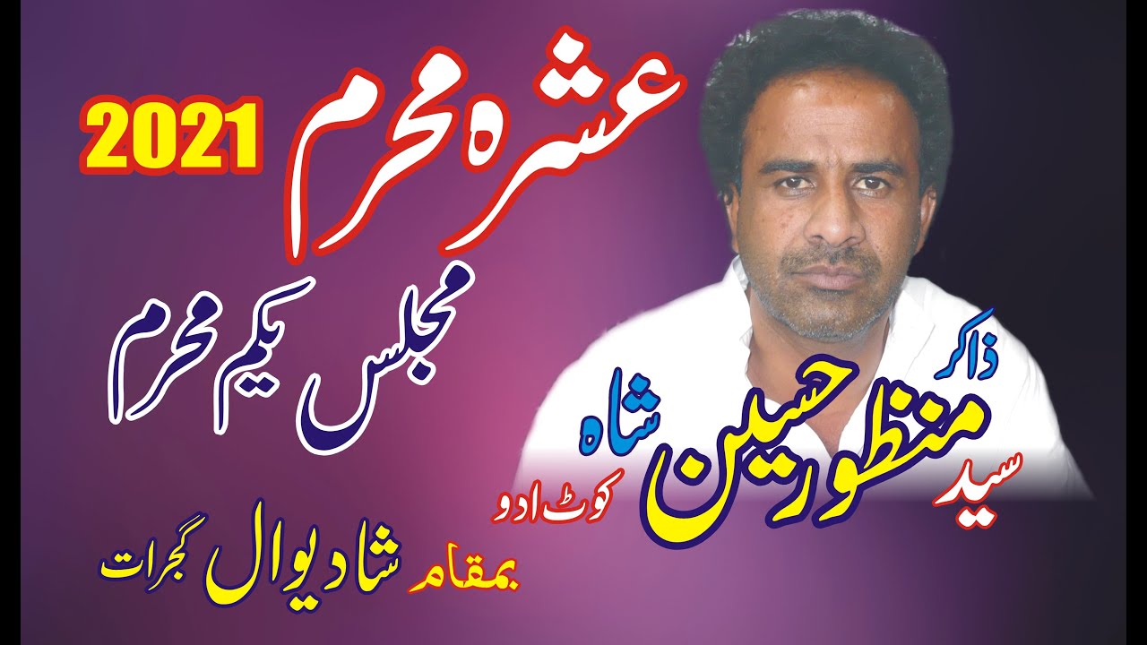 Zakir Seyed Manzoor Hussain shah Kot Addu II Darbar-e-waleed II1 Muharram 2021 II Shadiwal Gujrat .
