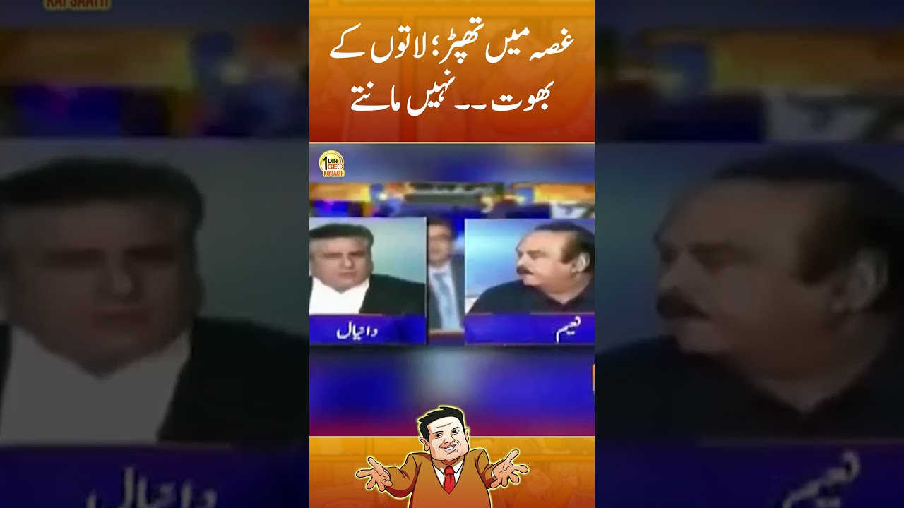Naeem ul Haq Slapped | Aik DIn Geo Kay Sath | Geo News | #naeemulhaq #pti #shorts