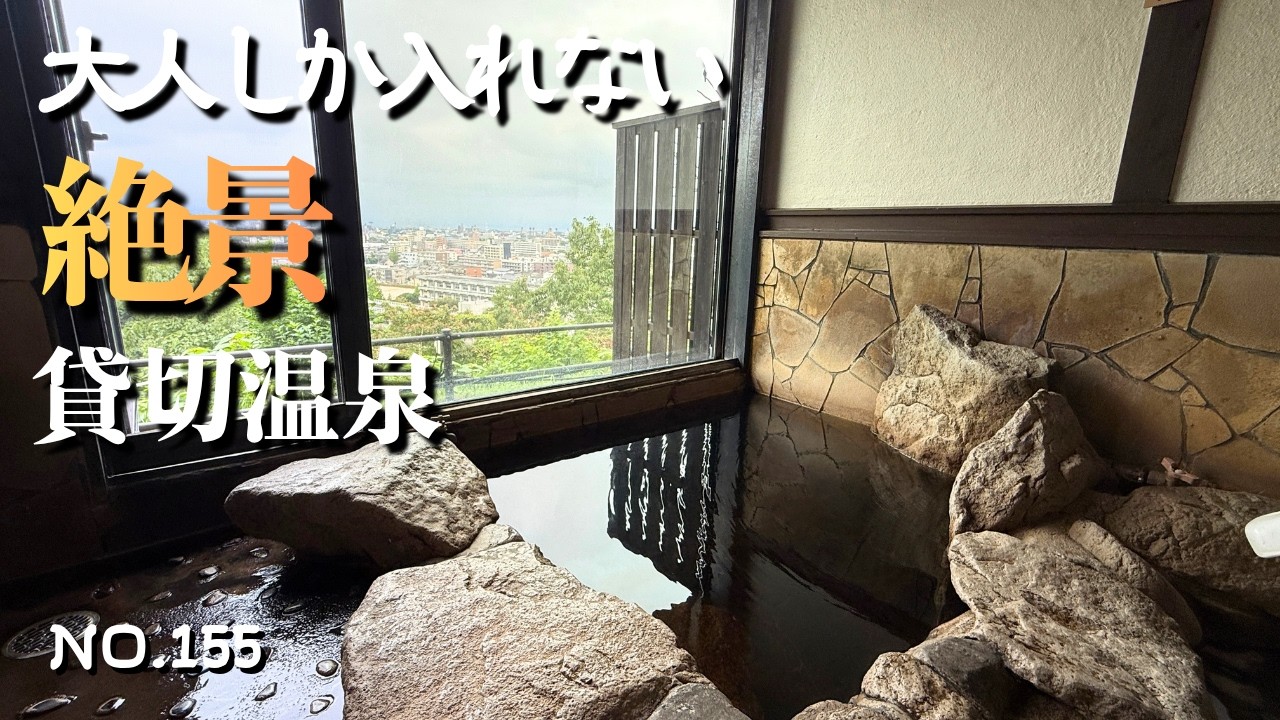 【大分温泉】大分ランチはふぐ処良の家で至福のランチ！貸切温泉は舞千花（まいせんか）でとろとろのモール泉に入ってお肌すべすべに！毎回入替式の温泉で安心の清潔一番風呂！休日のドライブがてら足を伸ばして