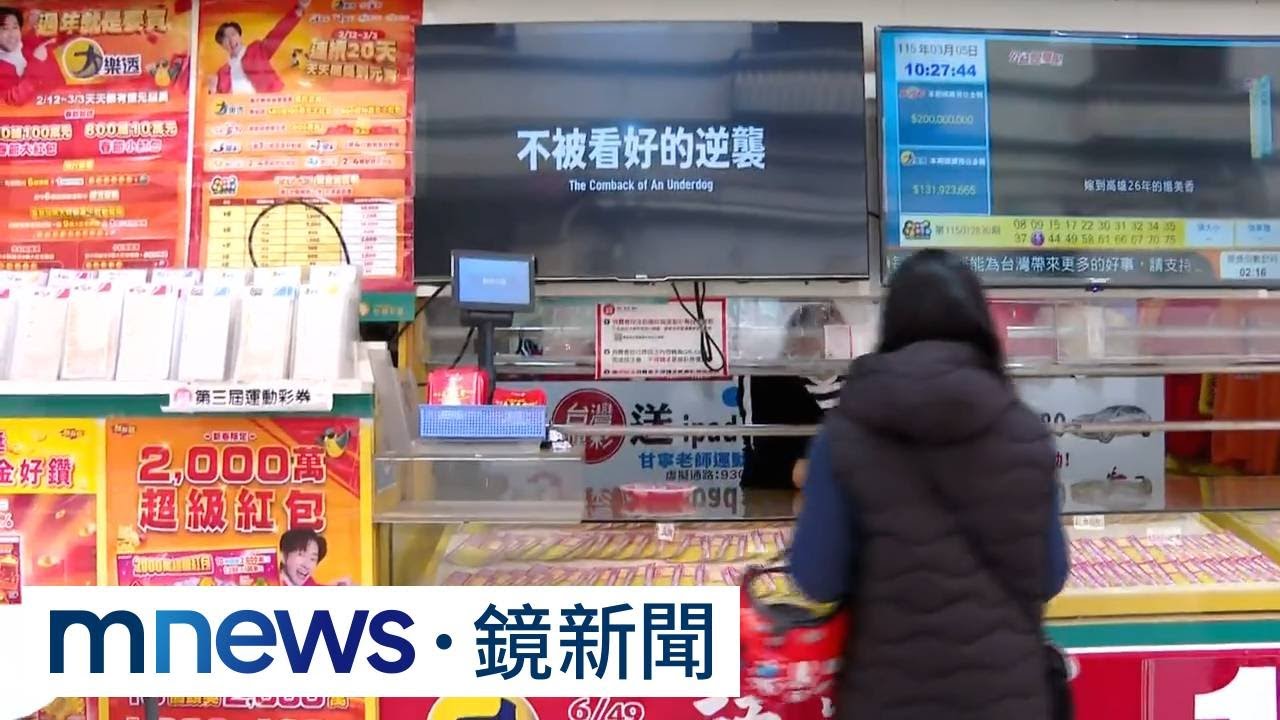 台灣尚勇！球迷冒雨搶買運彩　台灣首戰轟爆澳洲｜#鏡新聞
