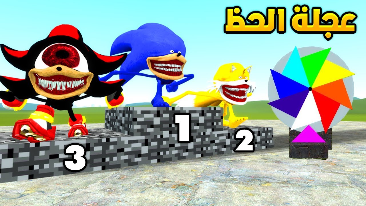 قاريز مود | تحدي عجلة الحظ مع شين سونيك 😲🔥| Garry's Mod