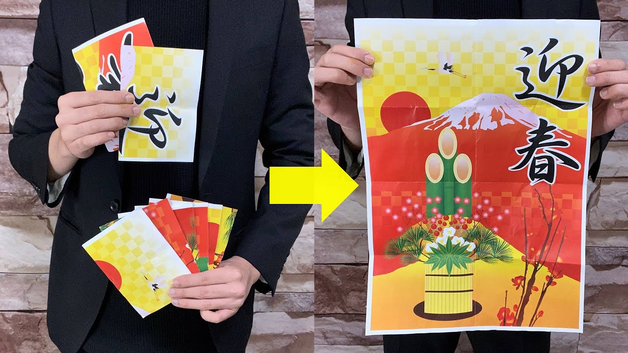 【種明かし】お正月マジック！破られたポスターの復活！| Reviving Poster Magic Tricks Revealed!
