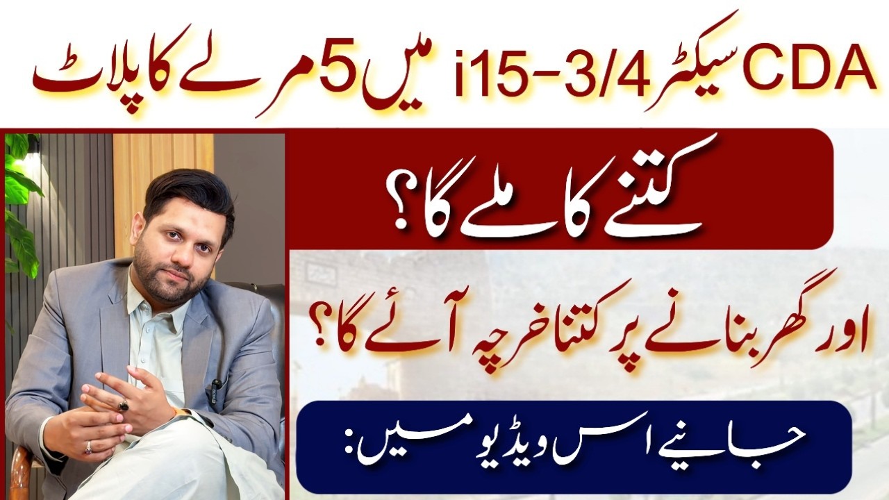 CDA Sector I-15/3 & 4 (5 Marla Plot Price) and House Construction Cost in Islamabad | Full Details