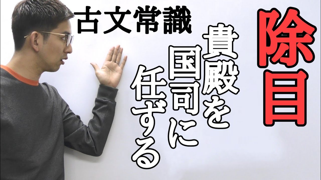 ハラハラドキドキの「除目」は何て読む！？