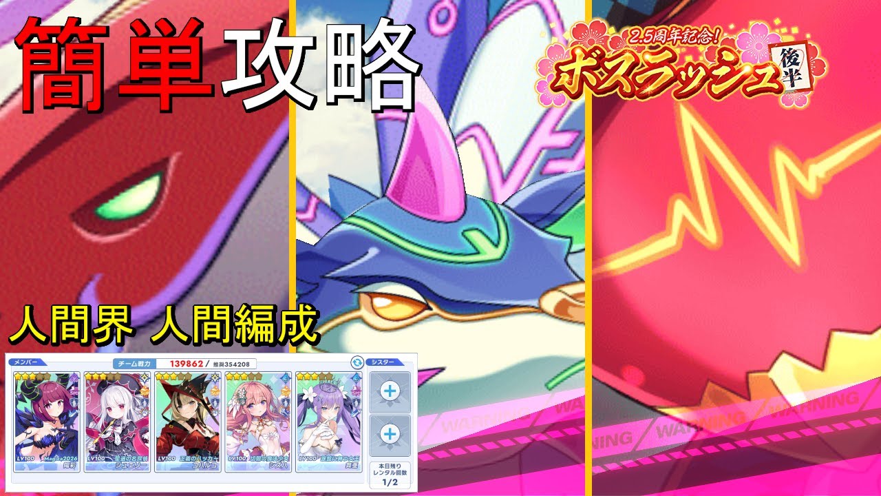 【ティンクルスターナイツ】簡単攻略 2.5周年記念！後半 地獄級 人間界《人間編成》【ボスラッシュ】