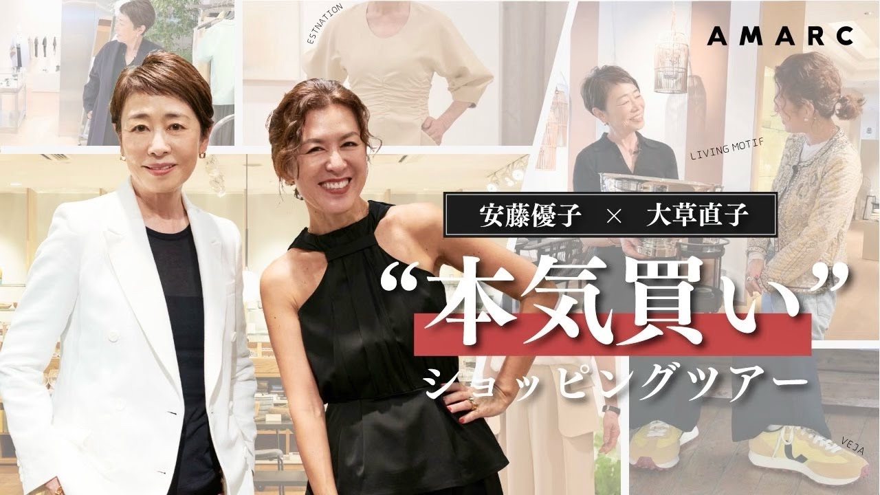 【vol.95】安藤優子x大草直子
