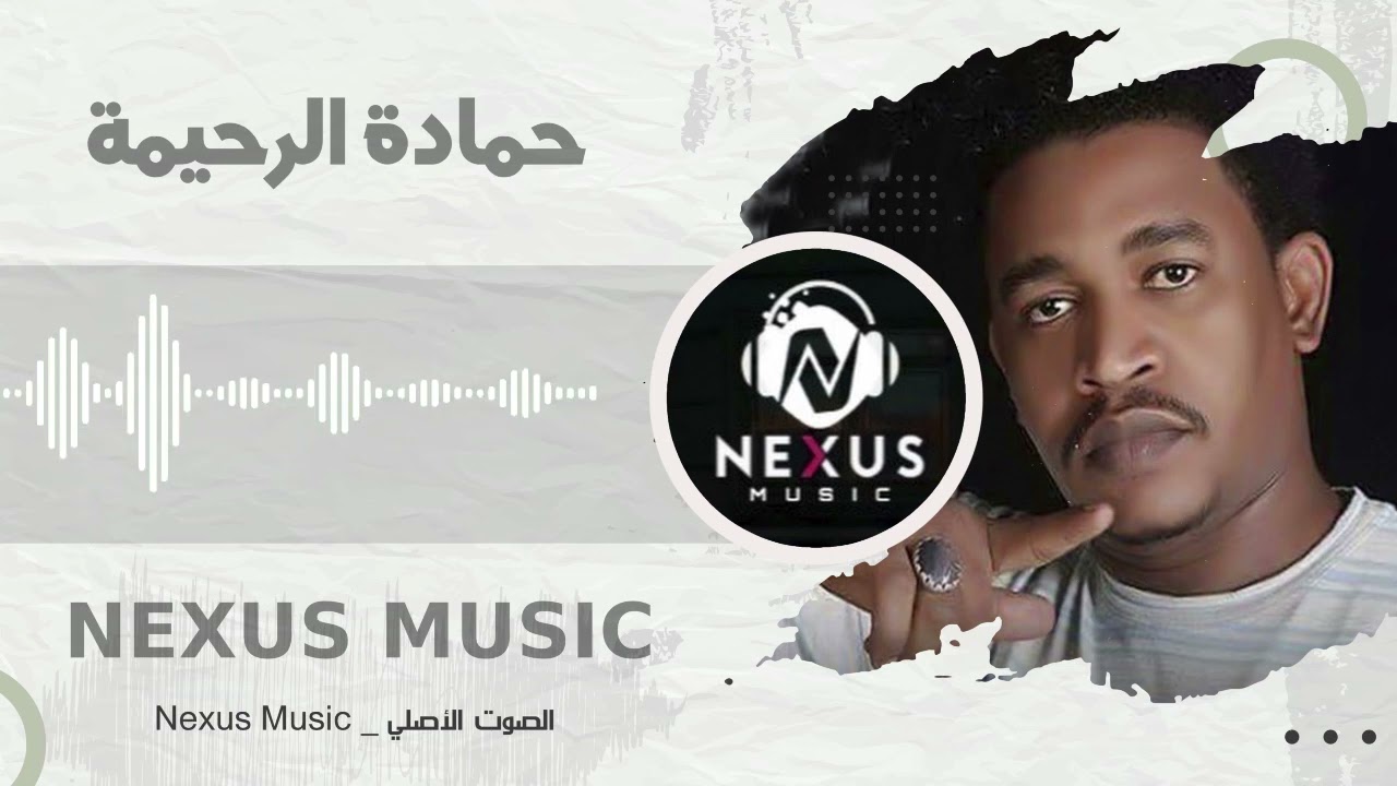 حمادة الرحيمة - القاصدنا بلقانا || #تسجيلات_زمان || اغاني سودانية