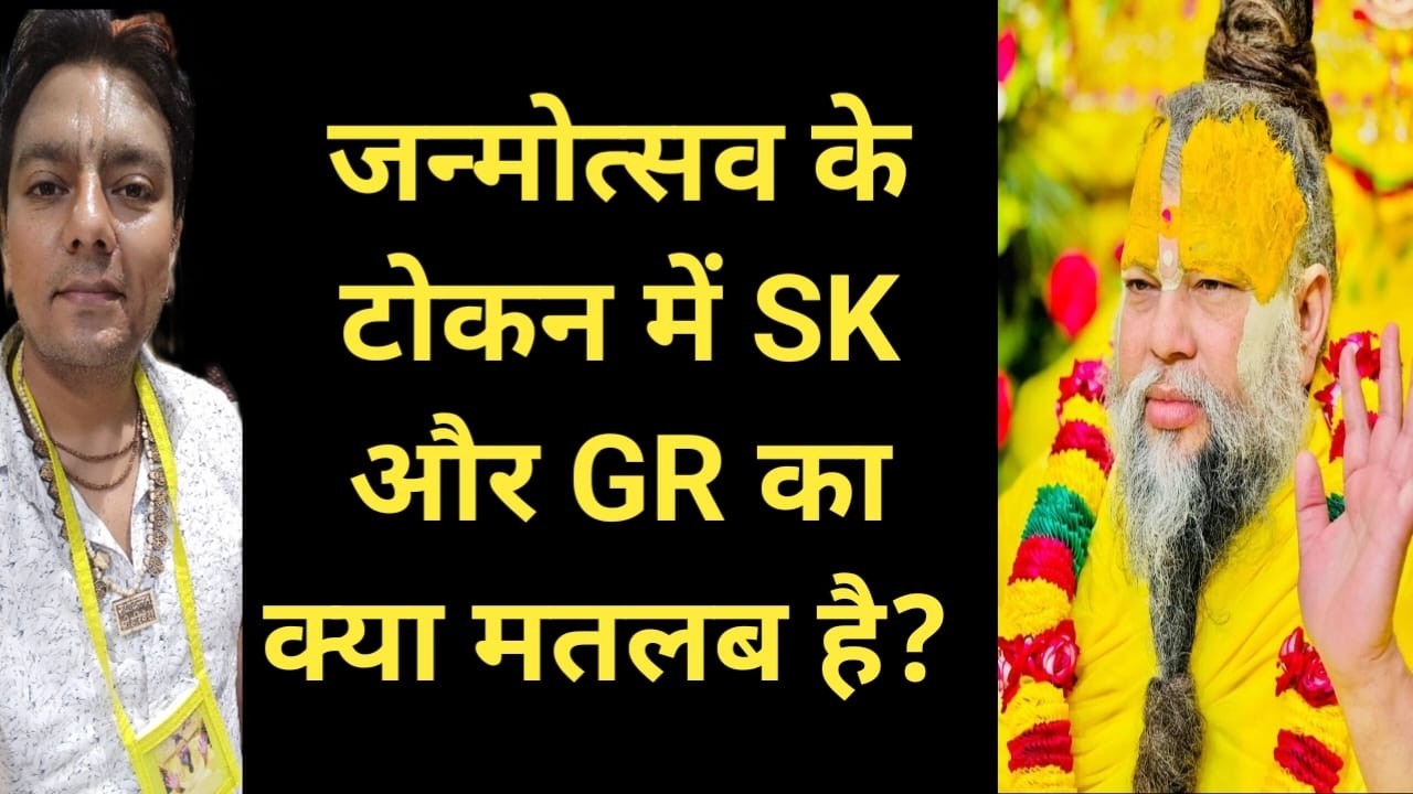 janmotsav token l pujya shri premanand ji maharaj janmotsav l token l radha keli kunj l
