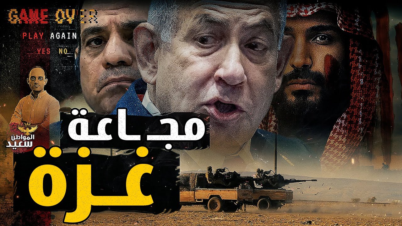 لماذا لا يتحرك العرب لإنقاذ غـ ـزه من المجـ ـاعه