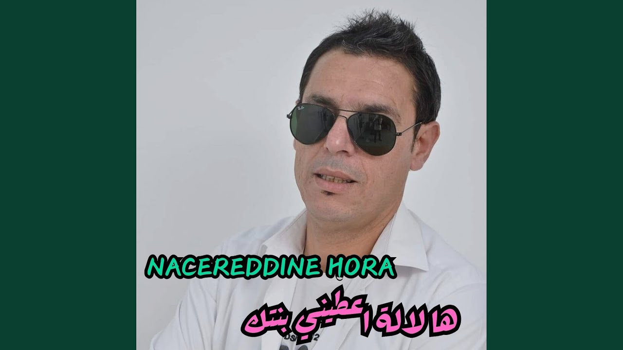 ها لالة اعطيني بنتك
