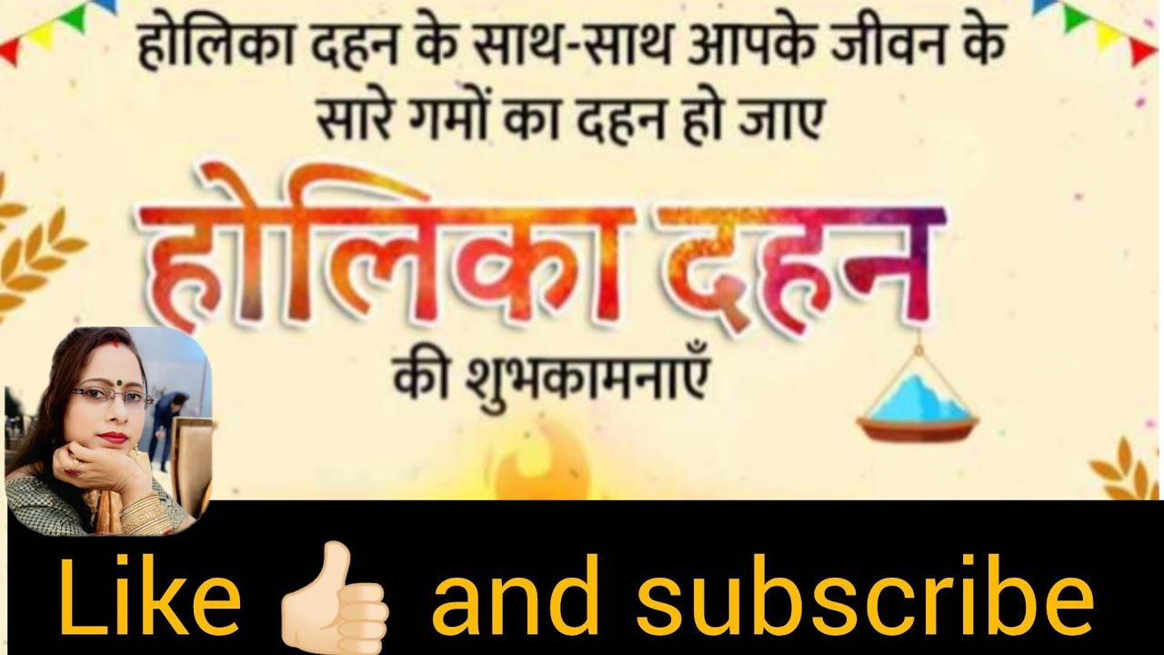 Seema vlogs8️⃣7️⃣9️⃣1️⃣ is liveon# आप सभी को होलिका दहन 🔥 की हार्दिक शुभकामनाएं 🙏🏻