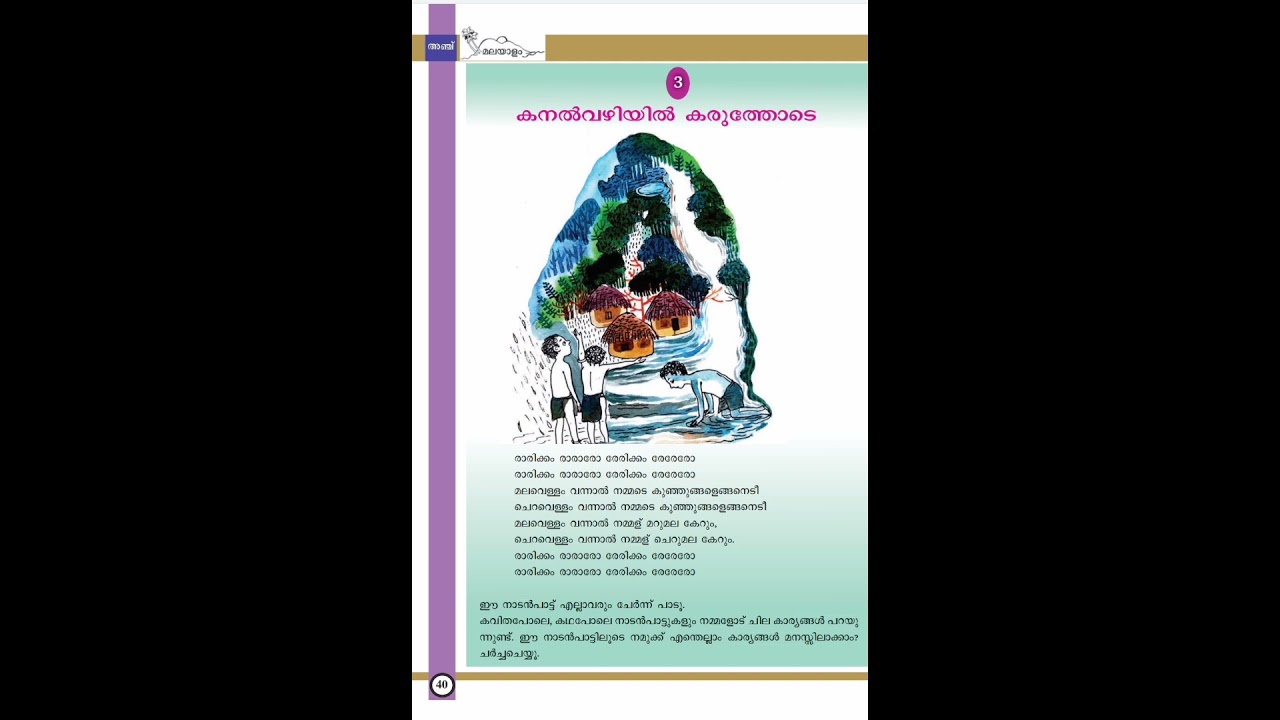 Kanalvazhiyil karuthode Adisthanapadavali standard 5