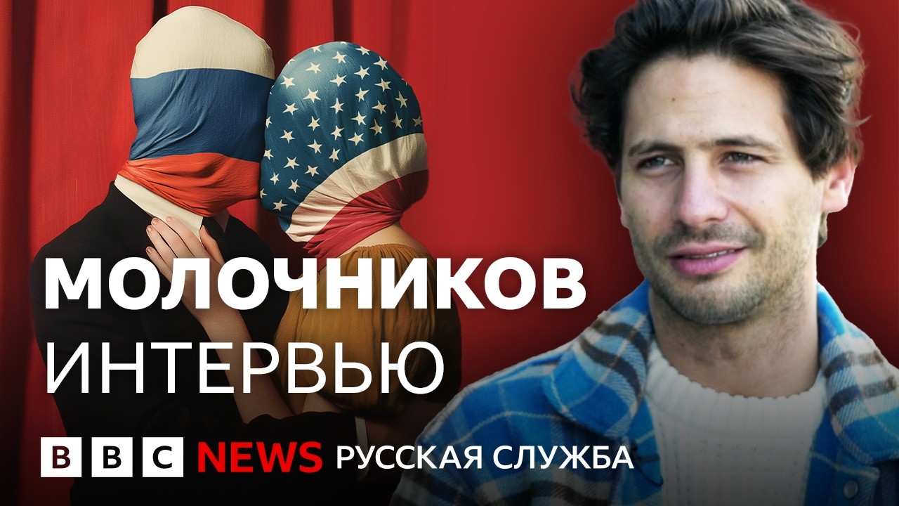 Александр Молочников о новом спектакле, жизни в США и снах про Путина | Интервью Би-би-си