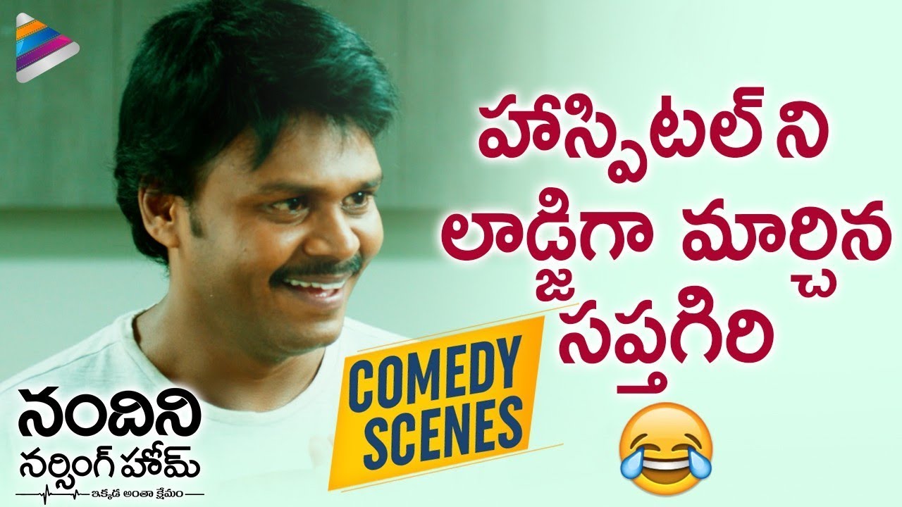 Sapthagiri BEST COMEDY Scene | Nandini Nursing Home Telugu Movie | Nawin | Latest Telugu Movies