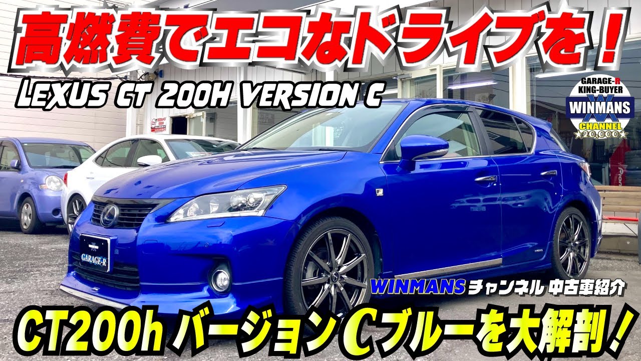 【高燃費でエコなドライブを！CT200h バージョンCのブルーを大解剖！】インポートに入庫した鮮やかなブルーのレクサスをご紹介します。#レクサスCT   #高燃費車両　#レクサスCT200h