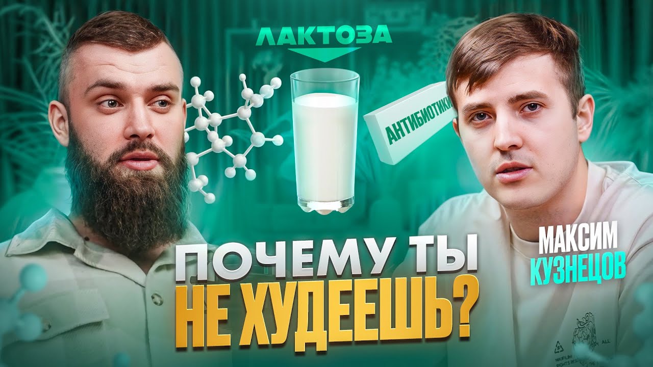 Антибиотики в мясе, гормоны и жиросжигание: Что скрывают производители? || Максим Кузнецов